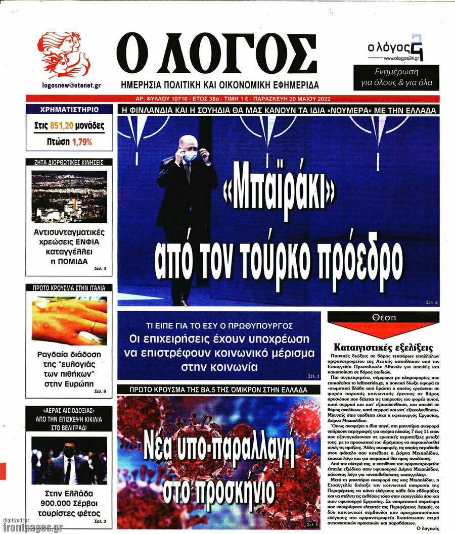 Ο Λόγος