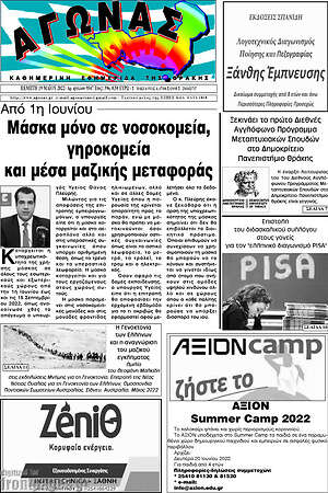 Πρωτοσέλιδο Αγώνας