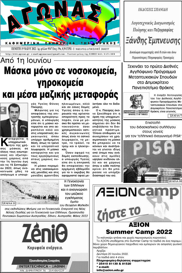 Αγώνας