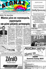 /Αγώνας