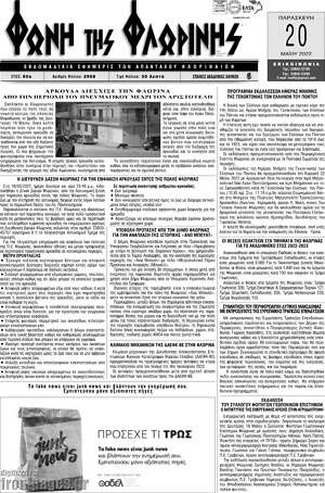 Πρωτοσέλιδο Φωνή της Φλωρίνης