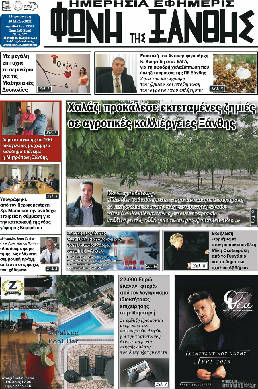 Φωνή της Ξάνθης