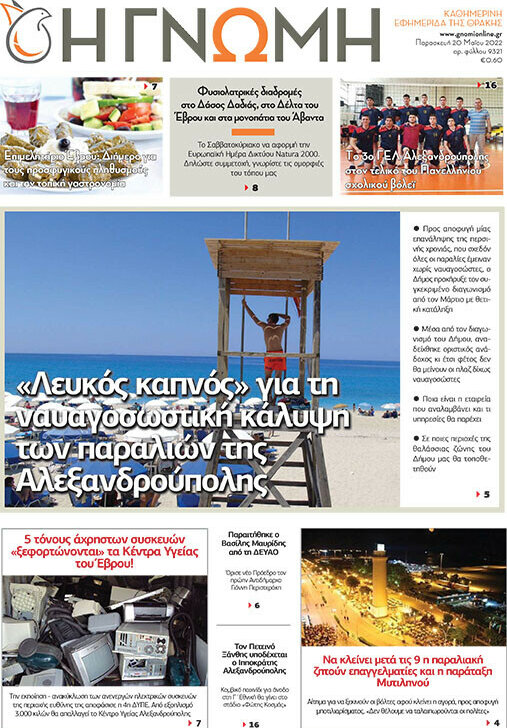 Η Γνώμη