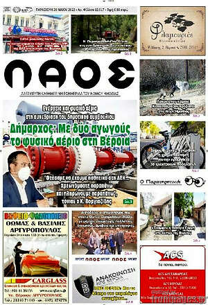 Πρωτοσέλιδο Λαός
