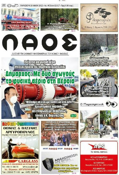Λαός