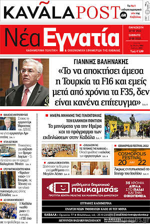 Πρωτοσέλιδο Νέα Εγνατία