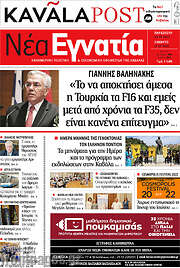/Νέα Εγνατία