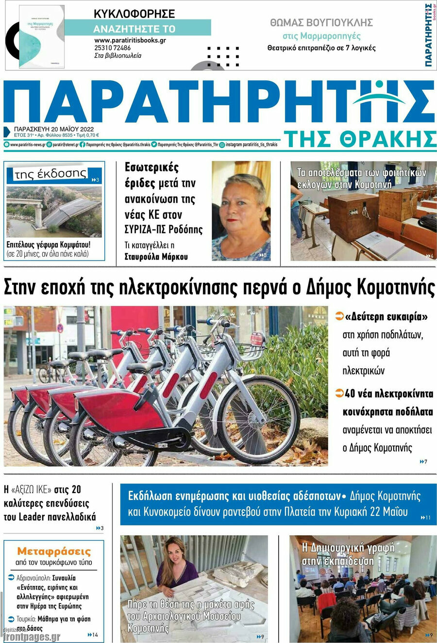 Παρατηρητής
