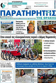 /Παρατηρητής