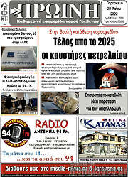 /Πρωινή Γρεβενών
