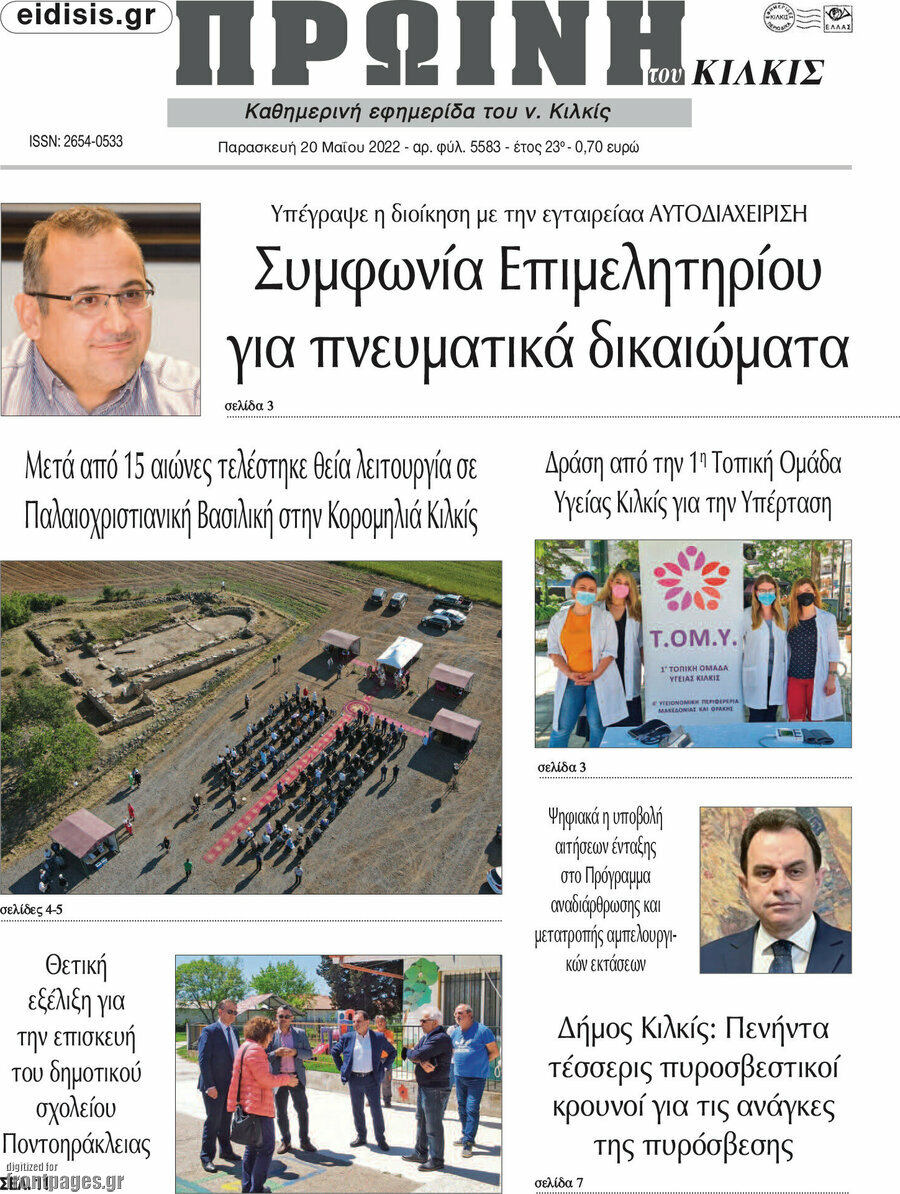 Πρωινή του Κιλκίς