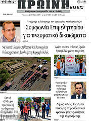 /Πρωινή του Κιλκίς
