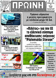 /Πρωινή Κοζάνης