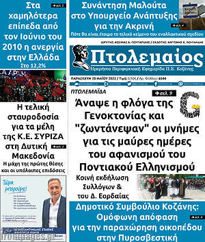 Πρωτοσέλιδο Πτολεμαίος