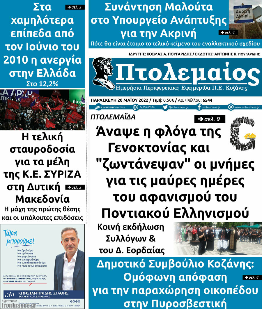 Πτολεμαίος