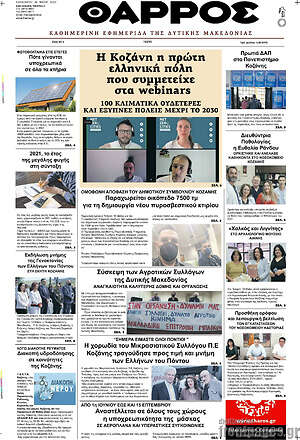 Πρωτοσέλιδο Θάρρος