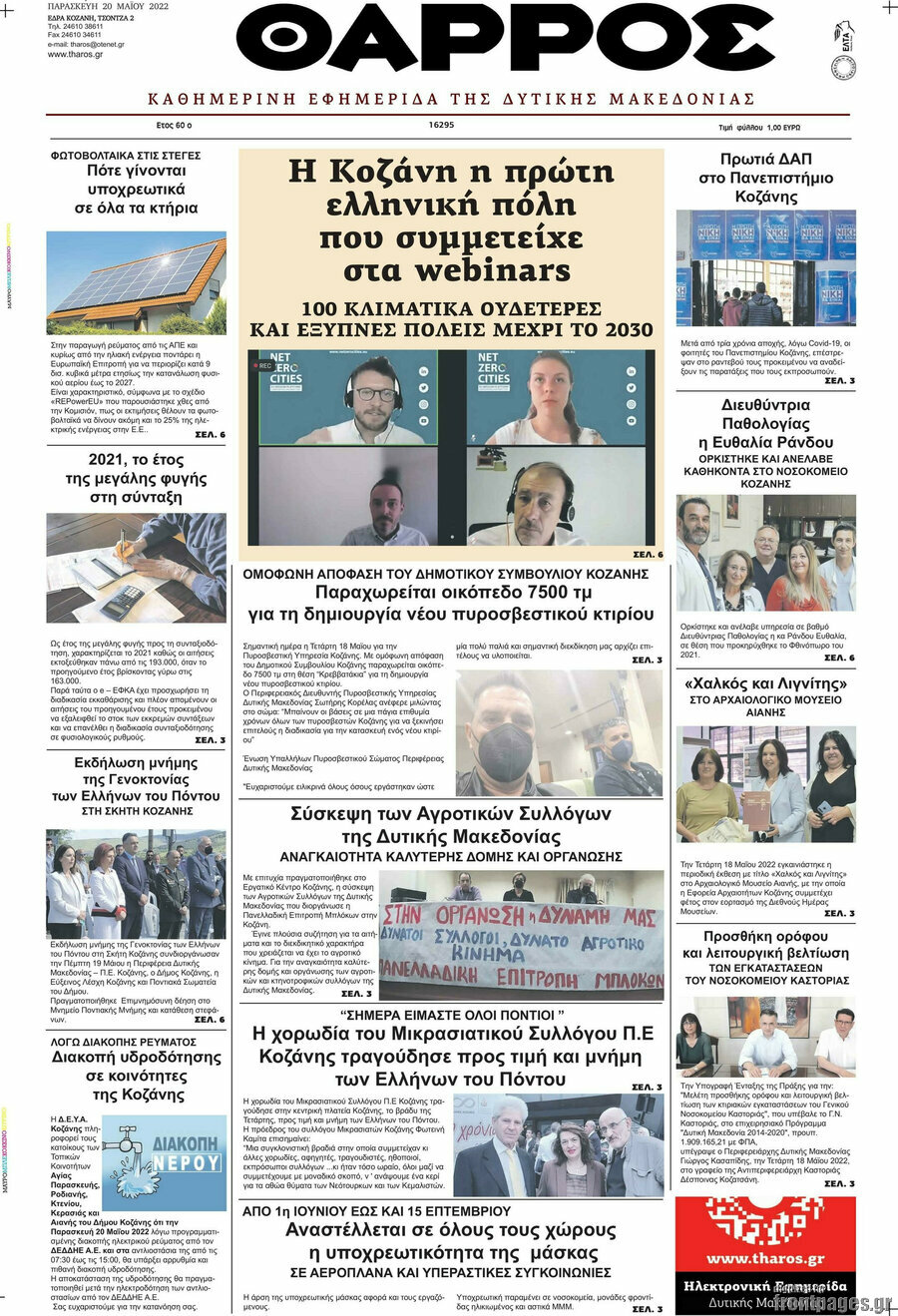 Θάρρος