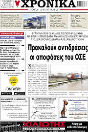 /Χρονικά της Δράμας