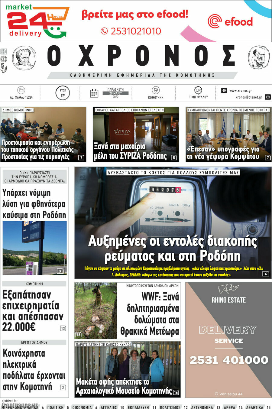 Χρόνος