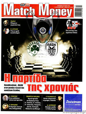 Πρωτοσέλιδο εφημερίδας Match Money - protoselida