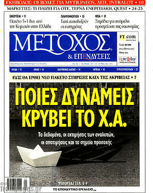 Πρωτοσέλιδο Μέτοχος