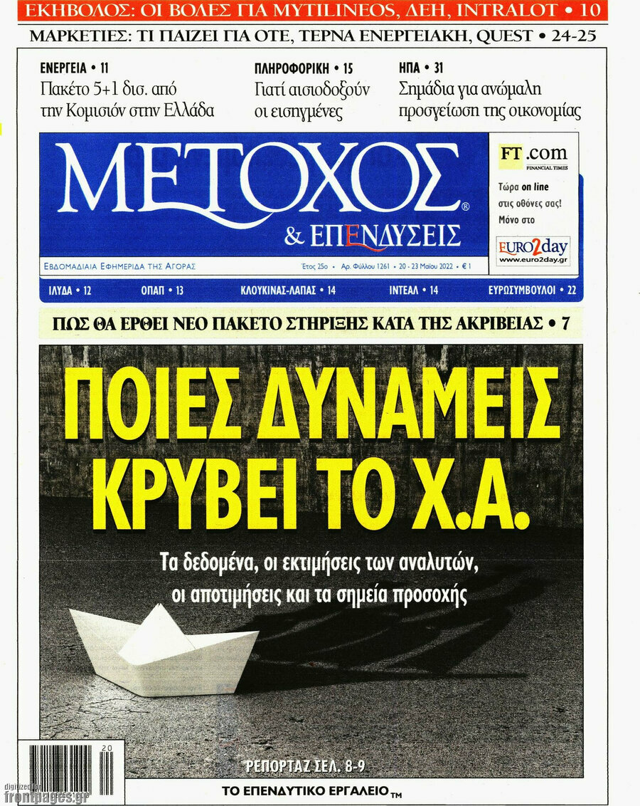 Μέτοχος