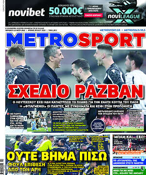 Πρωτοσέλιδο εφημερίδας MetroSport - protoselida