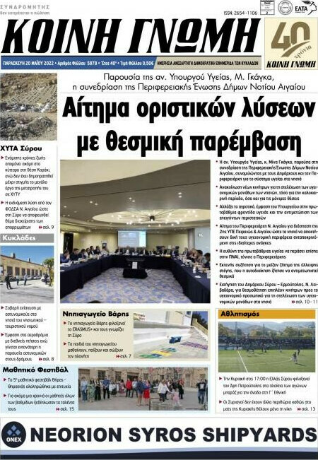 Κοινή Γνώμη