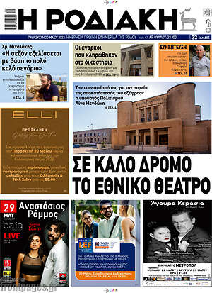 Πρωτοσέλιδο Η Ροδιακή