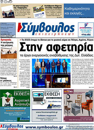 Πρωτοσέλιδο Σύμβουλος