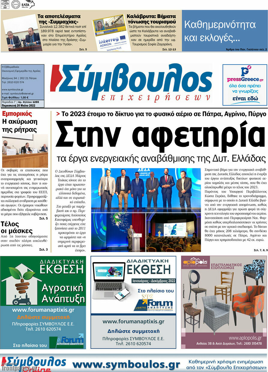 Σύμβουλος