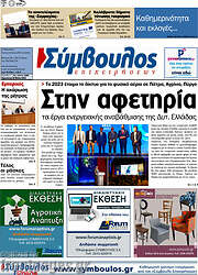 /Σύμβουλος
