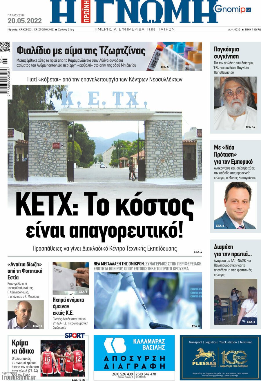 Η Γνώμη