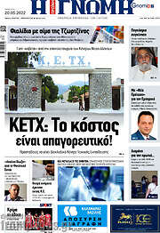 /Η Γνώμη
