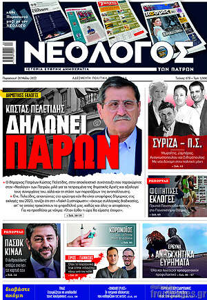 Πρωτοσέλιδο Κόσμος