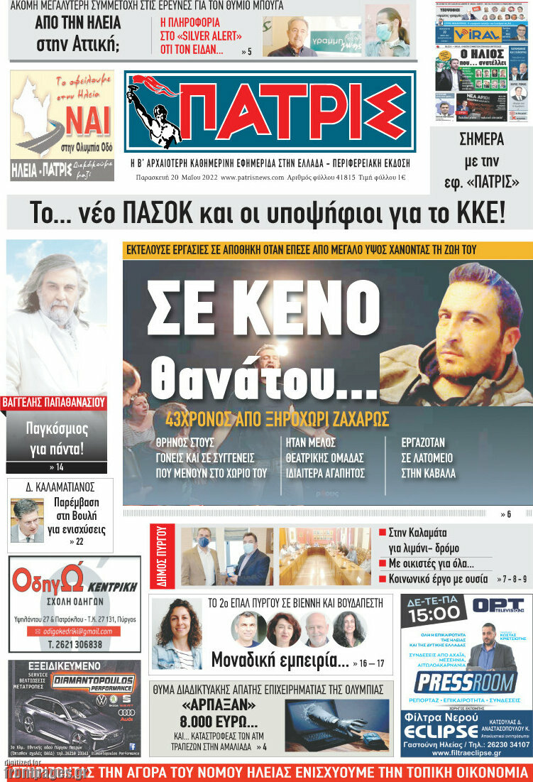 Πατρίς