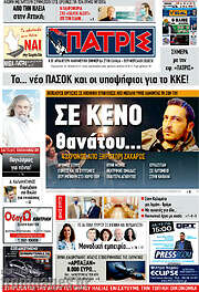 /Πατρίς
