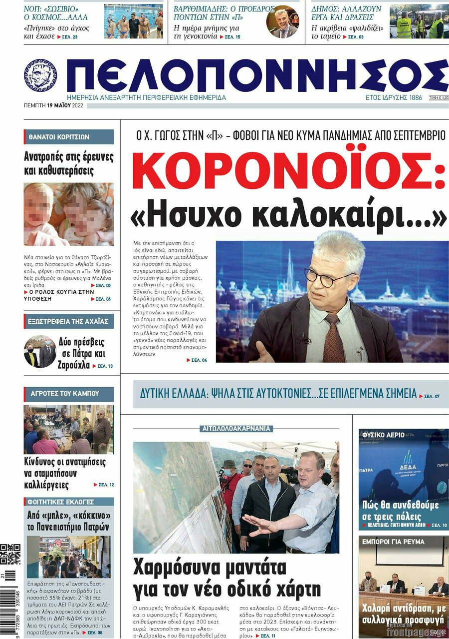 Πελοπόννησος
