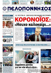 /Πελοπόννησος