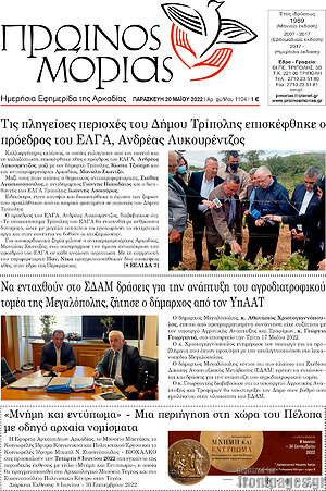 Πρωτοσέλιδο Πρωινός Μοριάς