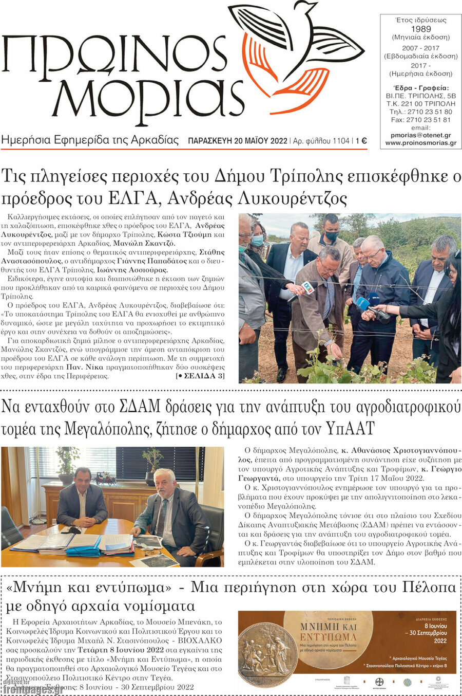 Πρωινός Μοριάς