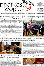 /Πρωινός Μοριάς