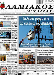 /Λαμιακός Τύπος