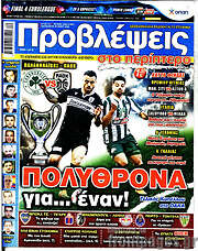 /Προβλέψεις
