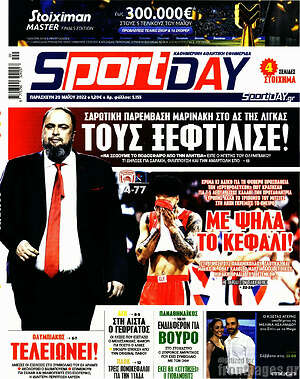 Πρωτοσέλιδο εφημερίδας Sport Day - protoselida