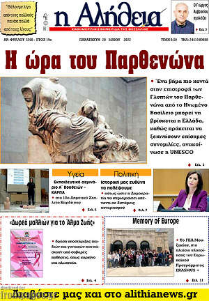 Πρωτοσέλιδο Η Αλήθεια