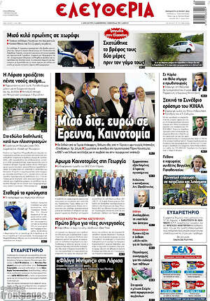 Πρωτοσέλιδο Ελευθερία