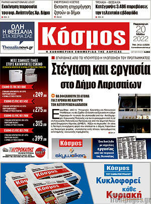 Πρωτοσέλιδο Κόσμος