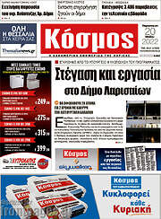 /Κόσμος