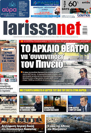 Πρωτοσέλιδο larissanet